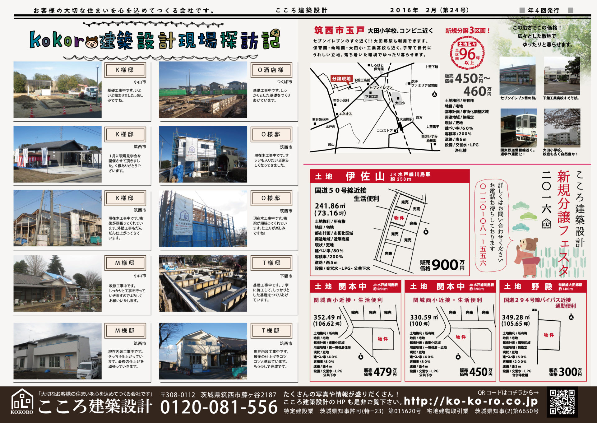 2015こころ新聞冬裏