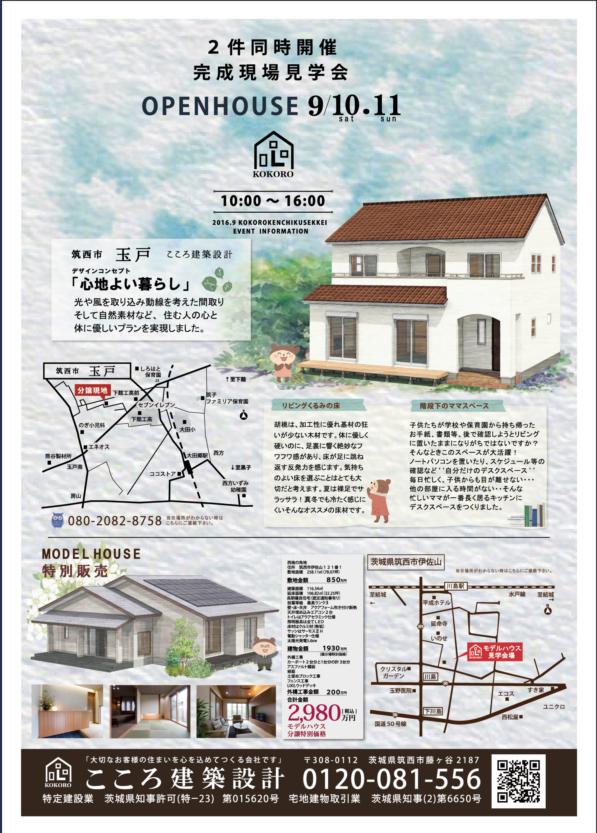 2016.9.10見学会裏