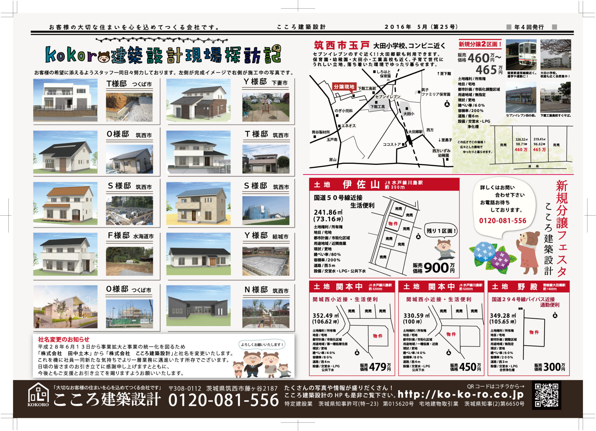 2016こころ新聞春裏