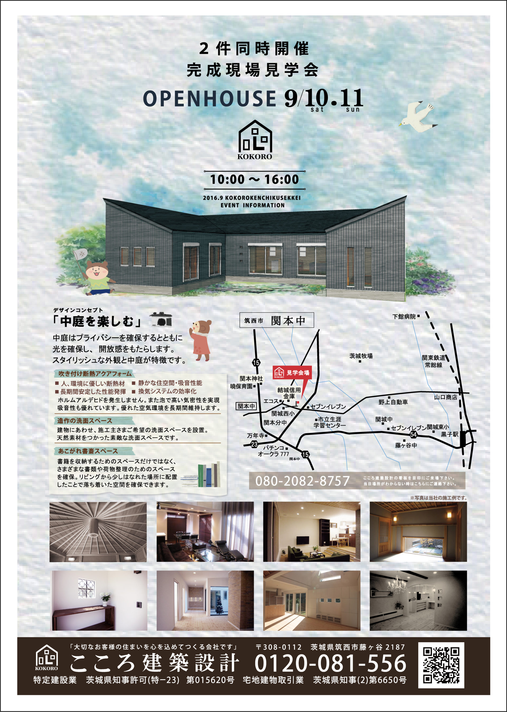 2016.910見学会表