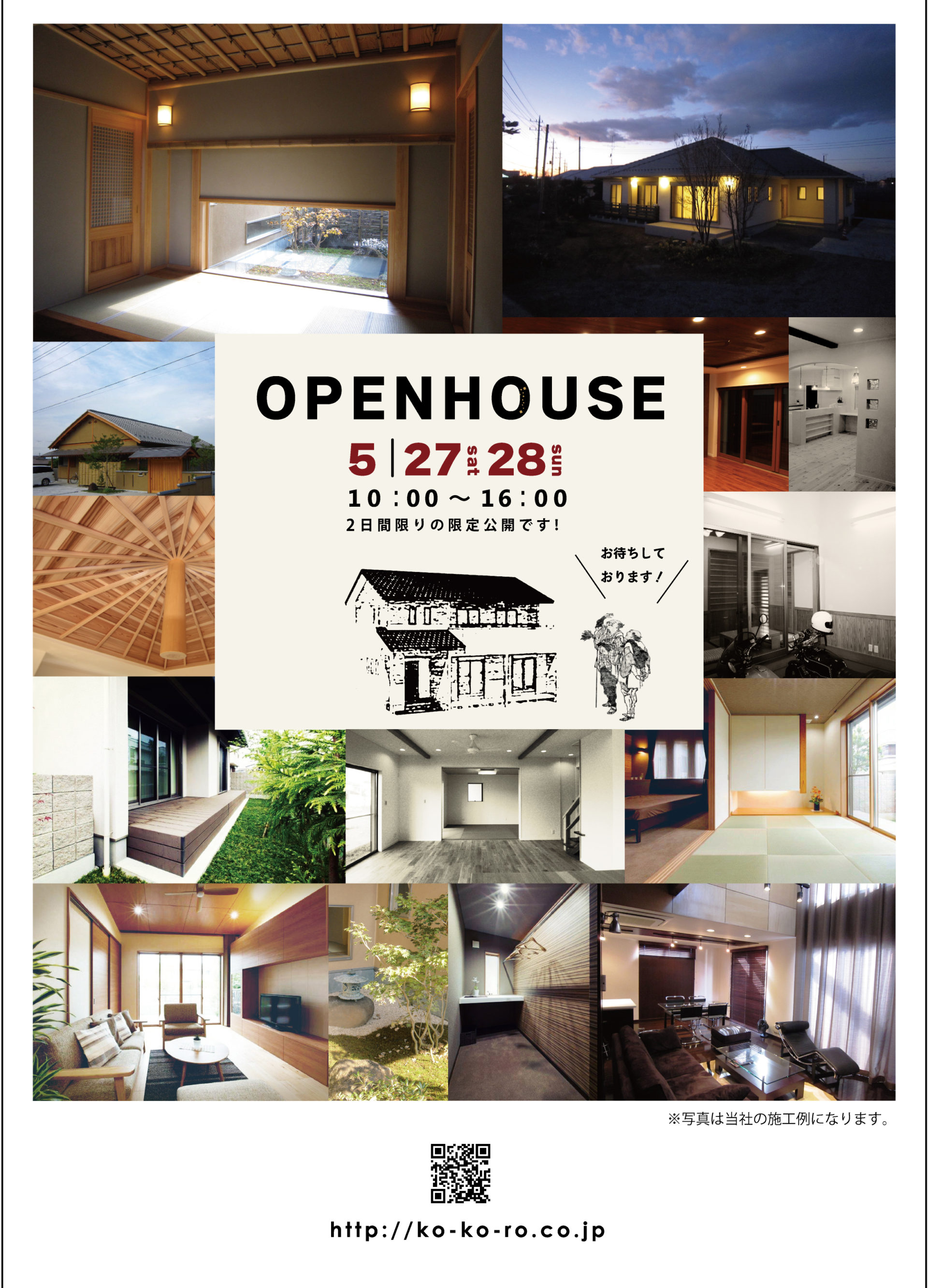 170527見学会チラシ表面